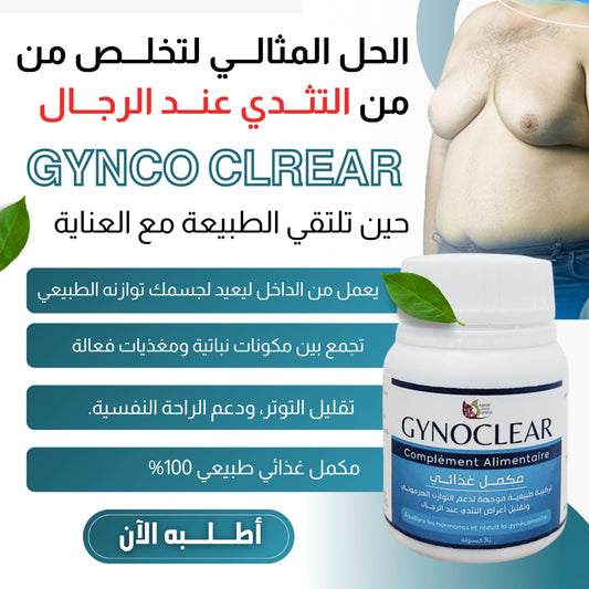Gyneco clear - مكمل غذائي ضد التثدي